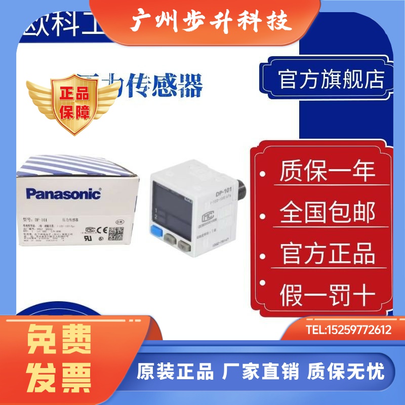 松下正品数显气压力表 负压KPA正压MPA DP-101 DP-102 101A/102A