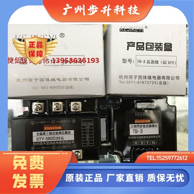 KEJIKEYI杭州西子 STY-380D35G 全隔离三相交流调压模块 含TB-3