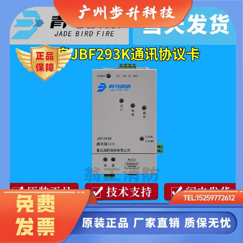 北大青鸟JBF293K通讯接口卡 RS232 RS485接口卡 城市联网协议卡