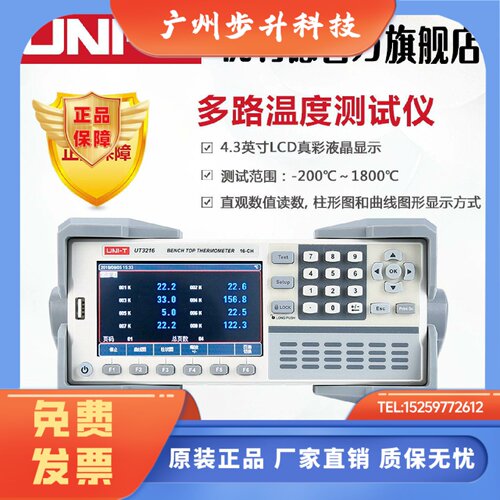 优利德UT3208/UT3216多路温度测试仪巡检测温仪器8路16路24路32路