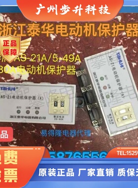 浙江泰华AS-21A/20-80A电动机综合保护器 AS-21A/5-49A 380V