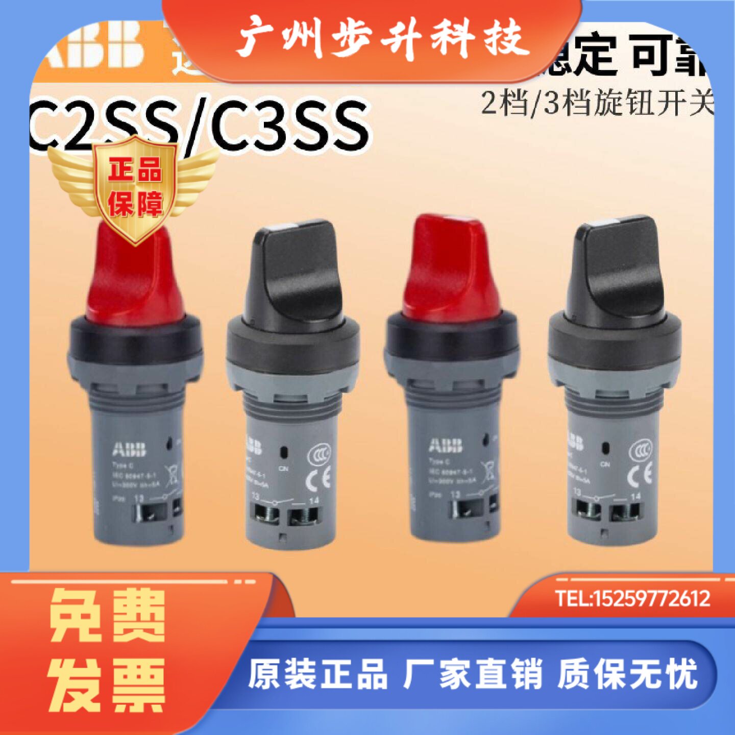 ABB二三档选择转换开关C2SS1/C3SS1/C2SS2/C3SS2/-10B/R/10-11-20