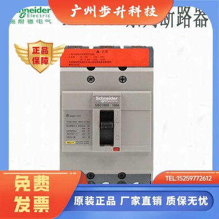 施耐德塑壳断路器NSC100B 3100N 3P4P 20A 25A30A40A50A60A75A80A
