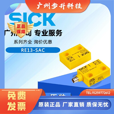 德国SICK西克非接触磁安全开关RE13-SAC RE13-SK原装正品1059503