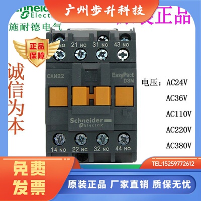 施耐德中间继电器CAN22M5N CAN31M5N CAN40  B5N F5N CC5N Q5N