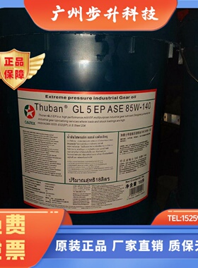 加德士Delo Gear GL-5 EP ASE  85W-140极压齿轮油18升