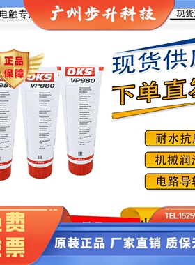 德国奥凯斯OKSVP980六氟化硫开关电力断路器电触专用润滑剂脂250g