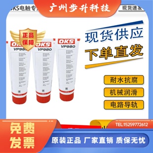 德国奥凯斯OKSVP980六氟化硫开关电力断路器电触专用润滑剂脂250g