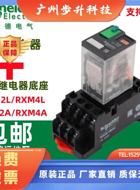 原装正品施耐德中间继电器RXM2LB2BDRXM4AB2P7小型继电器220V24V