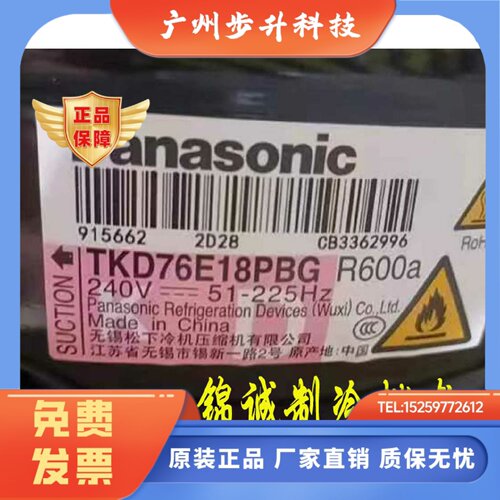 全新原装TKD76E18PBG  ENI100E13DCH EEI76C13DCH适用松下压缩机