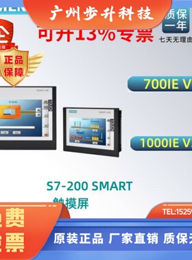 西门子触摸屏S7-200SMART700IE V3/V4/1000IE V3/V46AV6648-0DC11
