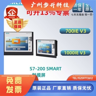 200SMART700IE V46AV6648 1000IE 0DC11 西门子触摸屏S7