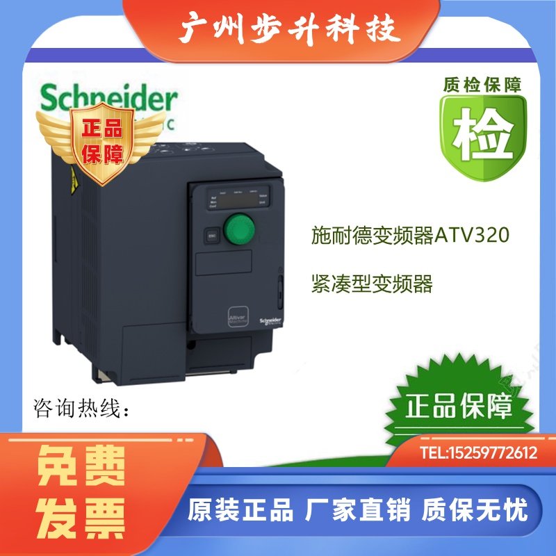 (原装正品)ATV320U02/U04/U07/U22M2C施耐德变频器