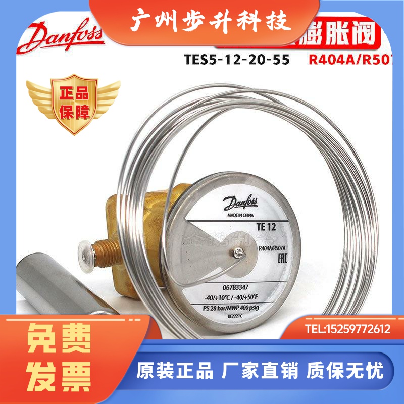 丹佛斯TES5-55分体可换芯R404A热力膨胀阀感温元件感温包