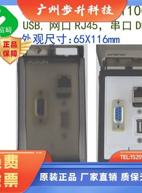 FUZUKI富崎K-01110-5110050通信盒接口面板USB网口串行口1430000