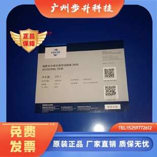 福斯乳化液FUCHS 7630 7830 半合成水溶性切削液18升200L ECOCOOL