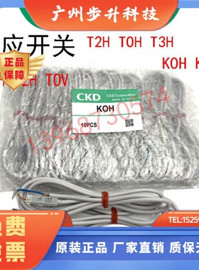 全新原装CKD磁性开关KOH TOH T2V T3H T2H F2H T2V TOV气缸感应器