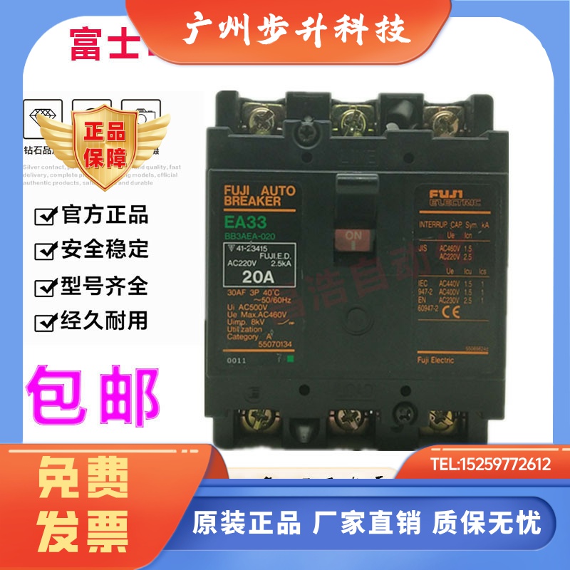 原装正品富士塑壳断路器空气开关 EA33M EA33 3P 30A 20A15A10A5A