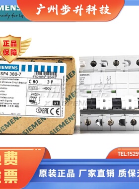 原装西门子 5SP43807 空气开关3PC80A小型断路器5SP4380-7