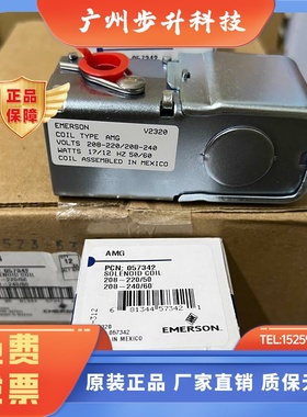 原装EMEROSN 艾默生电磁阀线圈 AMG X-13758-7006  X-27979-7206