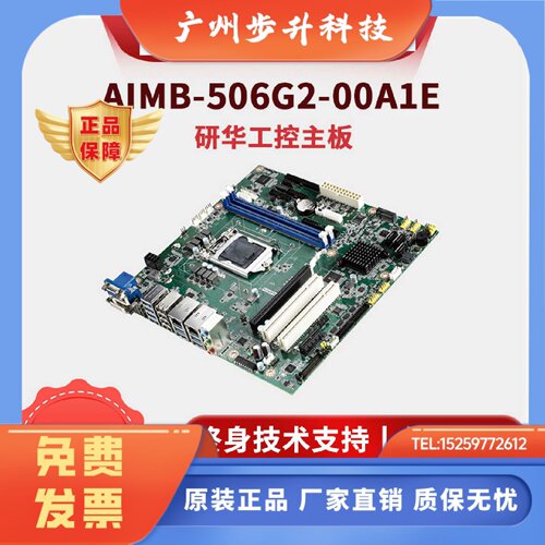 研华工控机主板AIMB-506G2全新H310工业Micro-ATX板支持8-9代CPU