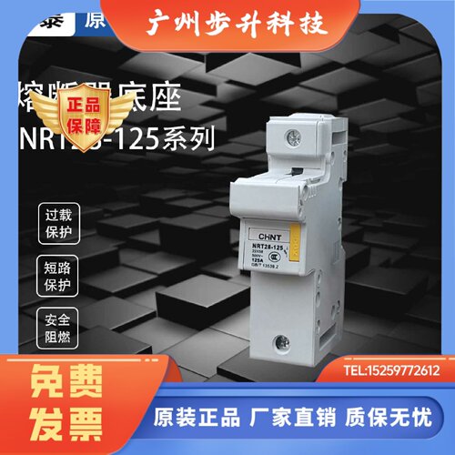 正泰NRT28-125熔断器底座 1P 2p 100A导轨式圆帽型保险丝座子125A