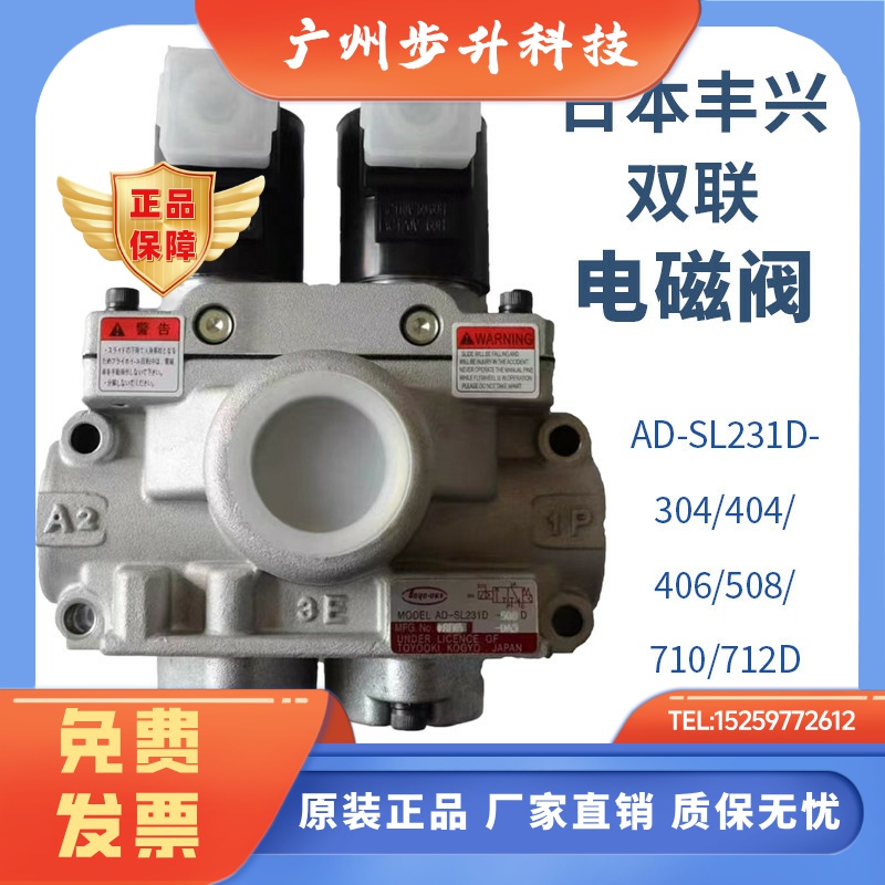 丰兴TOYOOKI双联电磁阀AD-SL231D-304D/406D/508D型号冲床气动阀