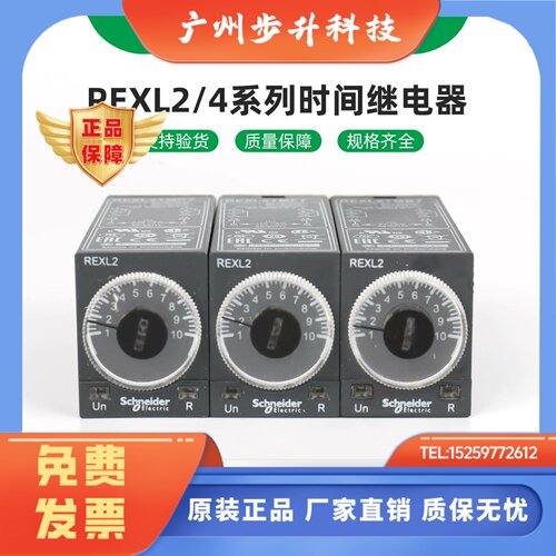 施耐德电气 REXL2TMP7/4TM/P7/BD/B7/JD/F7 时间继电器
