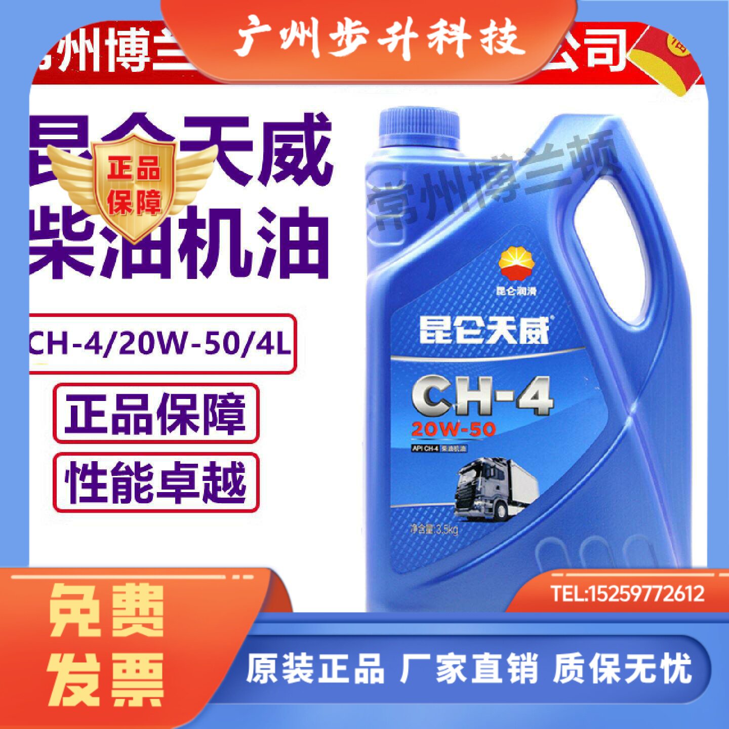 昆仑天威柴油机油CH-4 20W-50货车卡车涡轮发动机夏季机油4升18升图片