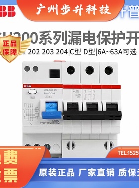 原装ABB漏电开关GSH202断路器GSH201-C10-D16-C40-D63-D32-C25 A