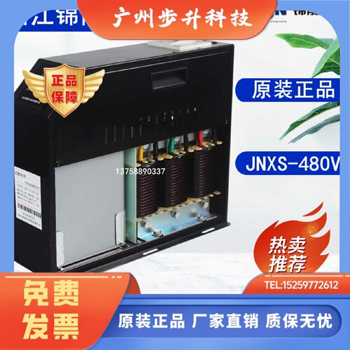 浙江锦能抗谐波智能集成电力电容器JNXS系列三相滤波电容器7%14%