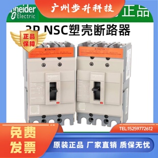 施耐德塑壳断路器NSC100B K3P250A160A100A空气开关3P400A630A