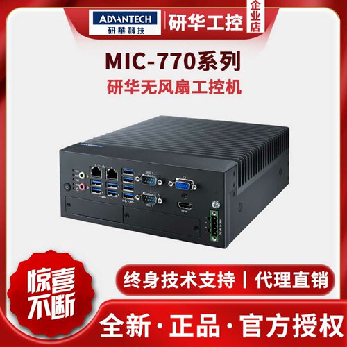 研华工控机无风扇MIC-770V3系列可加装GPU高性能紧凑型工业计算机