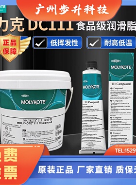 道康宁DC111阀门润滑油 MOLYKOTE 111食品级密封矽脂