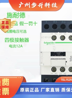 正品施耐德 四极接触器 LC1D128B7C/BD/EDC/F7C/FD/M7C 封星电梯
