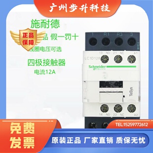 正品施耐德 四极接触器 LC1D128B7C/BD/EDC/F7C/FD/M7C 封星电梯