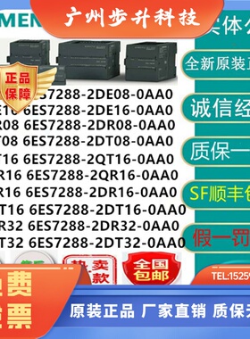 西门子EM 6ES7288 6ES7 288-2DE/DI/DR/2DT/QR/QT/08/16/32-0AA0