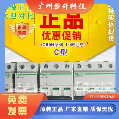正宗施耐德iC65NC型汇总1P2P3P4P10A16A20A25A32A40A63A断路器