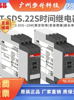 正品ABB时间继电器CT-SDS.22S，2n/o,24-240VAC,1SVR730210R3300