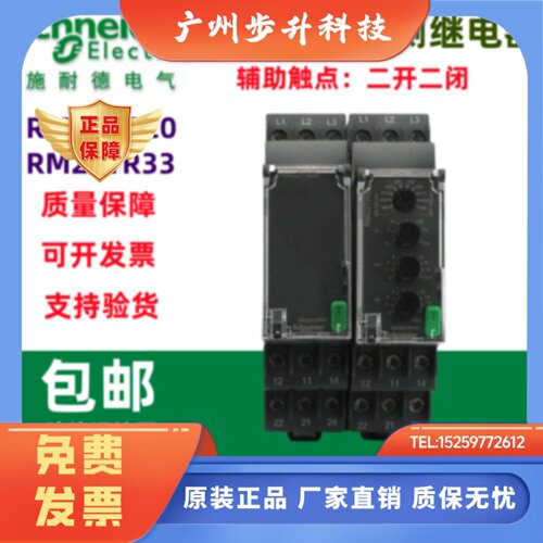 原装施耐德款相序继电器 RM22/TG20/TR33/31/LG/A/11/32MR/TU23