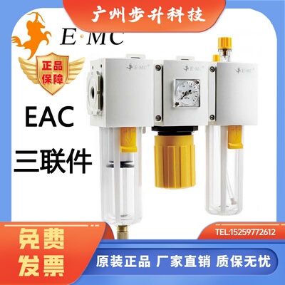 EMC亿太诺气源处理器EAC2000 3000 4000三联件差压排水自动排水