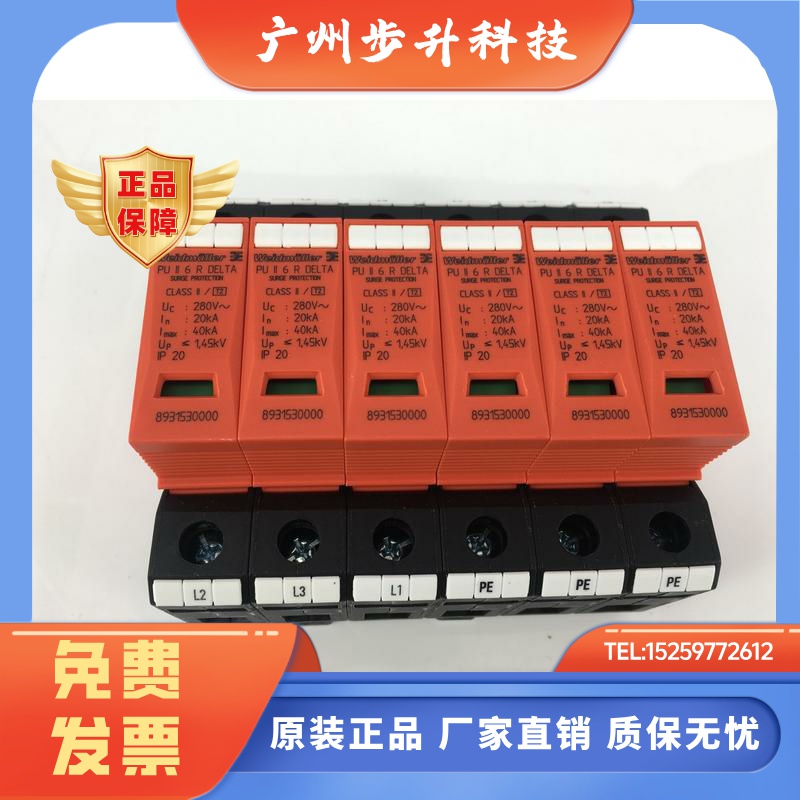魏德米勒Weidmuller电涌保护器PUII6R 280VDC防雷