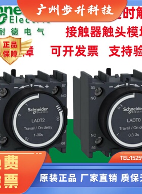 施耐德接触器延时头LADT0LADT2LADT4LADR0LADR2LADR4LADS2