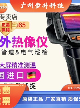 德图testo865/869/868/872红外热像仪热成像仪热感成像水管测漏仪