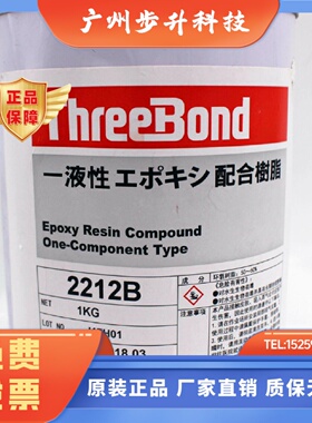 原装日本三键2212B/threebond 2212B黑色单组分环氧树脂