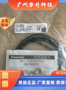 松下正品GX-108MB GX-108MA-P 108MLA 108MLKB-P圆柱形接近传感器