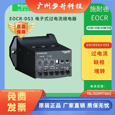 施耐德EOCRDS3-05S定时限电子式过电流继电器24-240V马达保护器