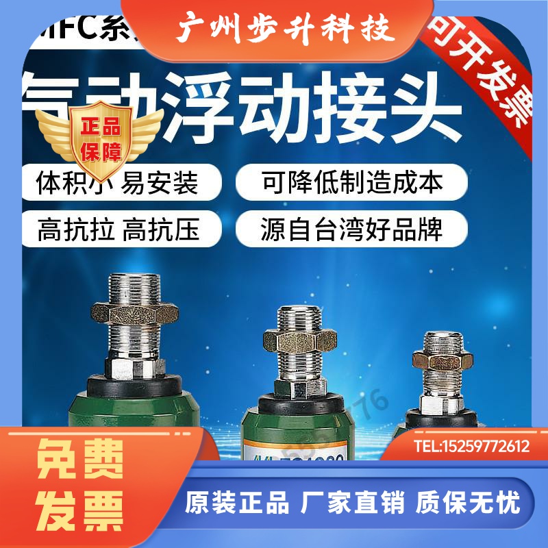 全系列MFC-1008/10/12/14/16/18/20T台湾金器Mindman气动浮动接头