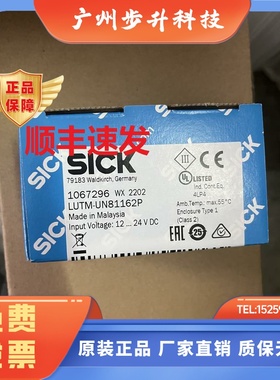 原装进口德国SICK西克荧光传感器 LUTM-UN81162P 1067296