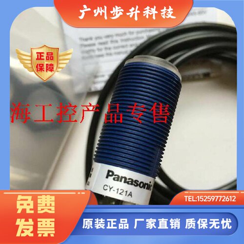松下正品CY-121A 223A 122A 221A 111B 111A圆柱形光电CY-22开关P